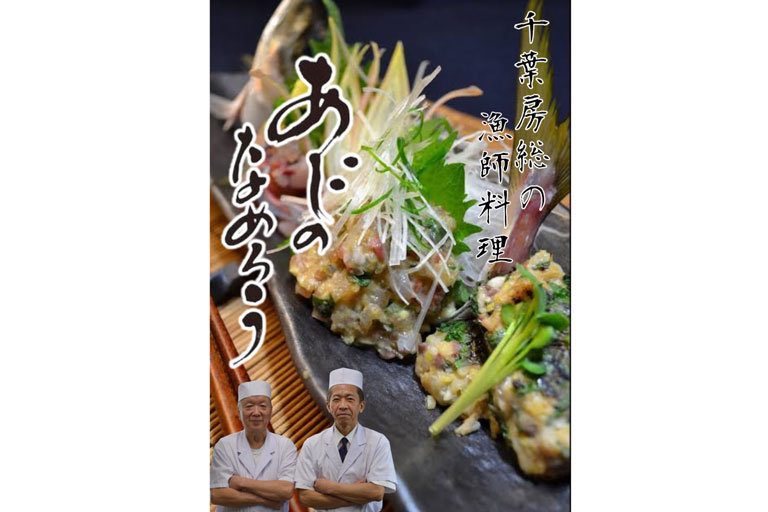 あじのなめろう